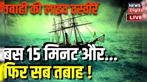 Biparjoy Cyclone Gujarat Live Update : गुजरात के तट से टकरा गया ...