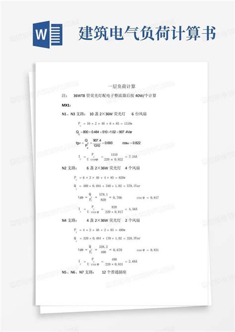 建筑电气负荷计算怎么做？这几个问题最容易被忽略_容量