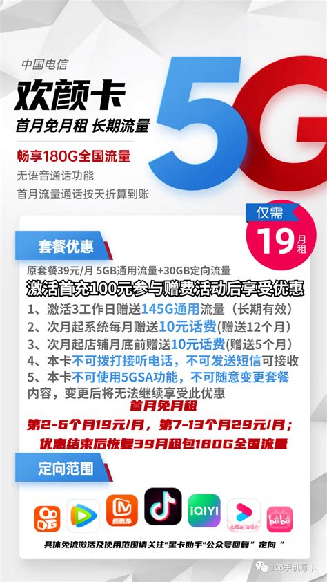 电信星驰卡：2023最良心的流量卡推荐，永久29元155G流量真实无坑可入手