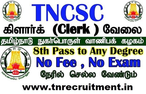 TNCSC Recruitment 2021 @ Inspiring Record Clerk & Watchman Posts ~ TN ...