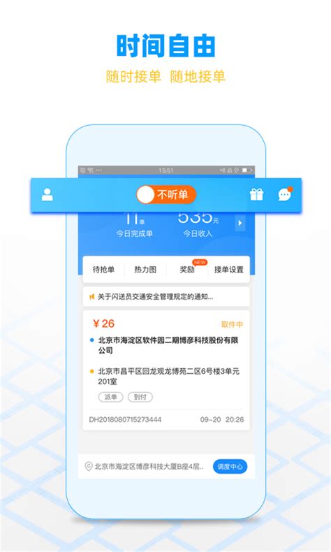 百胜骑手app下载-百胜骑手端最新版本下载v6.8.0 安卓版-极限软件园