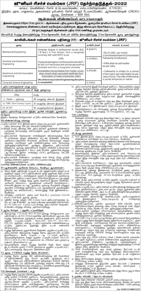 CVEDE-DRDO JUNIOUR RESERCH FELLOW(JRF) -17 POSTS RECRUITMENT 2022
