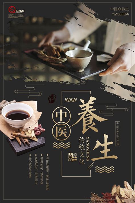 中医养生传统文化广告PSD素材 - 爱图网设计图片素材下载