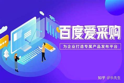 百度爱采购官网有App吗？有什么功能？ - 知乎