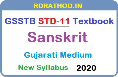 GSSTB Textbook STD 11 Sanskrit Gujarati Medium PDF | New Syllabus 2020 ...