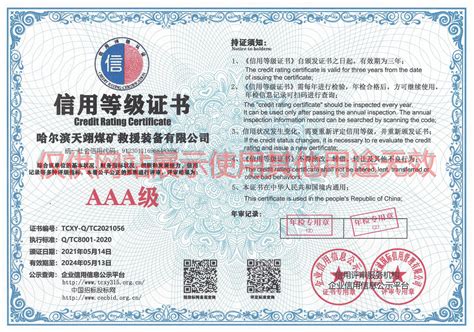 喜报丨哈尔滨天翊煤矿救援装备有限公司通过AAA级证书认证年审 - 哔哩哔哩