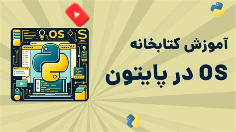 OS Library Python 的图像结果