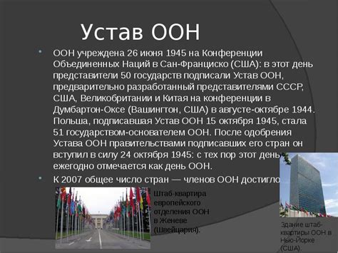 Организация Объединенных Наций