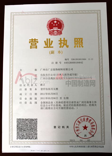 营业执照_广州威拓电子科技有限公司