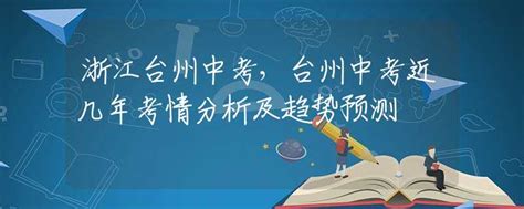 2022年浙江省台州市中考数学试卷-21世纪教育网