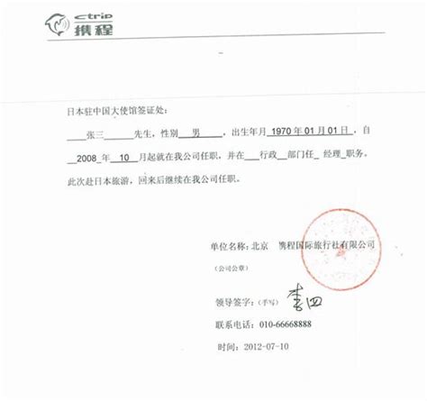 公司在职证明模板书下载-公司在职证明样本下载-当易网