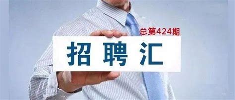 河北最新事业单位招聘来啦！医院、科技局...... | 招聘汇（424）_岗位_徐水区_材料