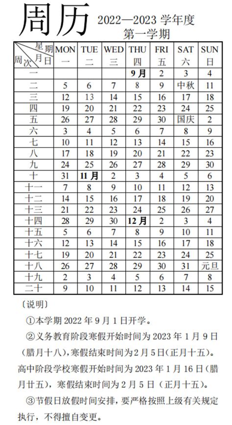 2023年寒假放假时间定了！