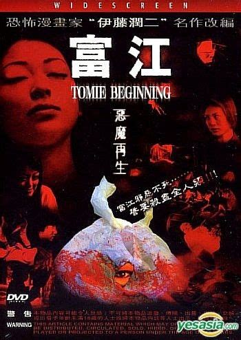 YESASIA: Tomie Beginning (Hong Kong Version) DVD - Matsumoto Rio ...