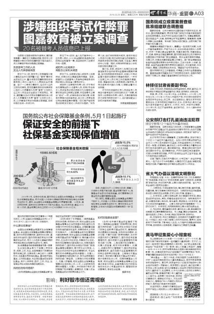 柳州一员工私卖公司500万设备，赃款全部打赏女主播-桂林生活网新闻中心