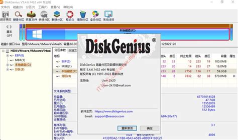 DiskGenius注册机 V5.4.2 绿色免费版|DiskGenius注册机下载 - 好玩软件