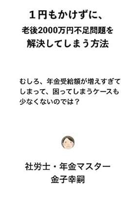 how to survive after retirement with short of 20 million yen how to ...