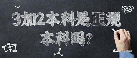 “3+2”本科和“三本”的含金量谁高？除第一学历外的三大不同-搜狐大视野-搜狐新闻