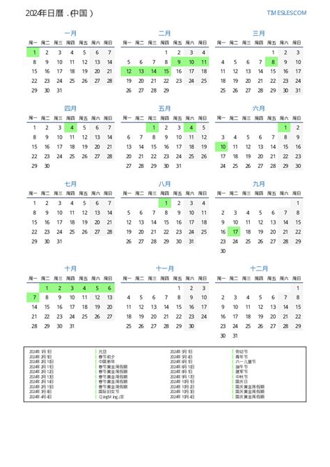 2024有假期的2024年日曆| 打印並下載日曆