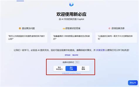 Bing Chat Precise Mode 的图像结果