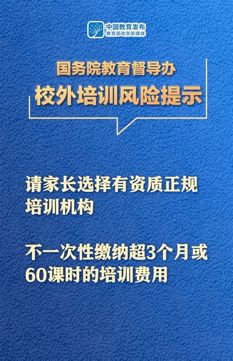 江苏省教育厅：关于集中整治校外培训机构的通告！_办学