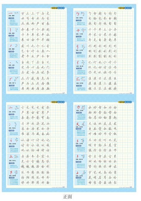 小学生练字模板(田字格)(A4打印即可)_word文档在线阅读与下载_免费文档