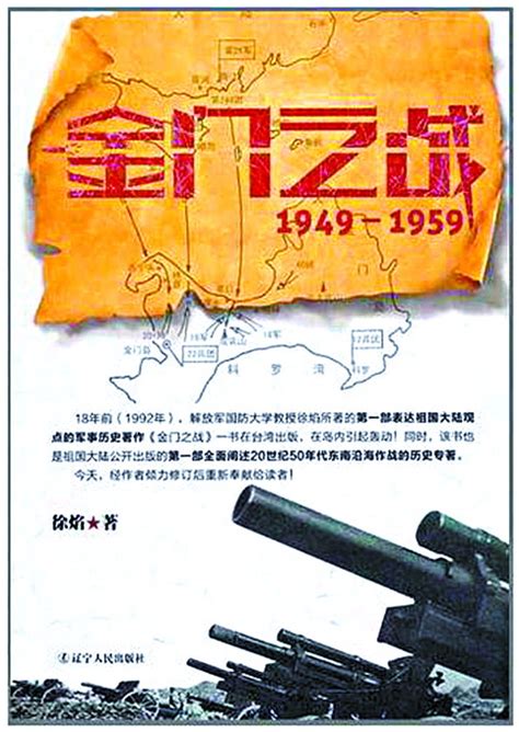 军史经典著作《金门之战》：首次全面阐述20世纪50年代东南沿海作战 | 北晚新视觉