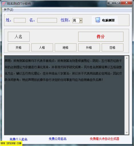 财官姓名学【姓名测试系统】下载V1.0 中文绿色版 _ 旋风软件园