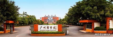 广州商学院南校区一期工程项目正式投入使用