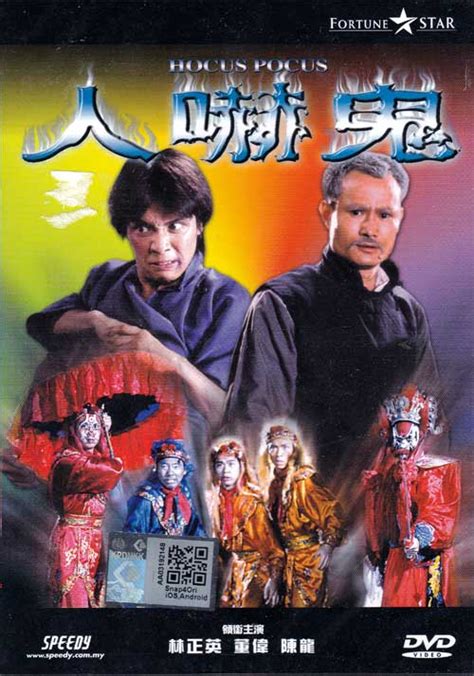 人吓鬼 (DVD) (1984)香港电影 中文字幕