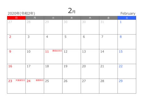2020年2月PDF月間カレンダー（A4横型） 無料ダウンロード | ひとりで.com