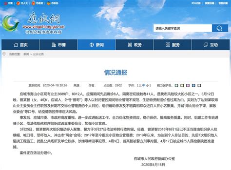 湖北应城通报小区近百人聚集事件：煽动者被批捕