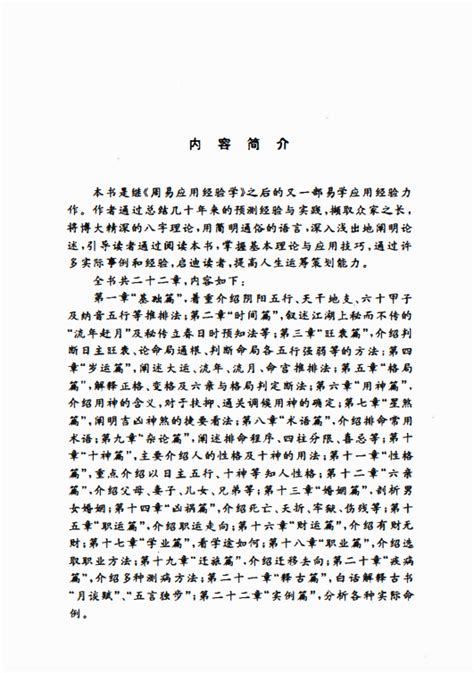 八字应用经验学 (中国易学博览) (秦伦诗) PDF版本