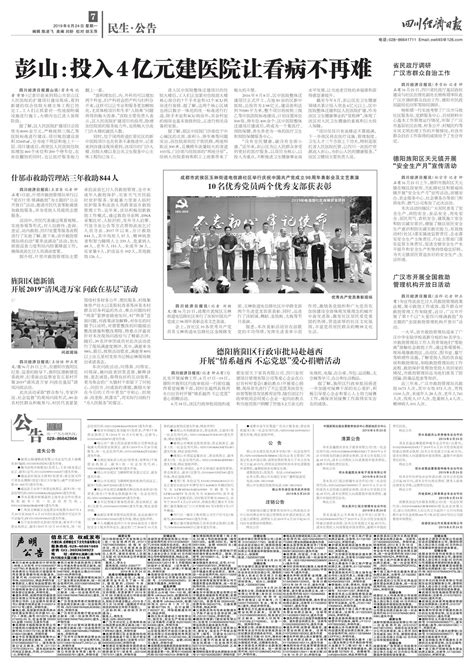 德阳旌阳区天元镇开展“安全生产月”宣传活动--四川经济日报