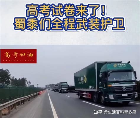 网友路上偶遇高考试卷押运车，为啥高考试卷是中国邮政送_新浪新闻