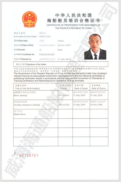 厨师-证件办理-威海海通船舶管理有限公司