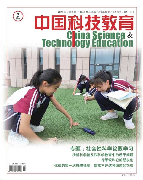 中国科技教育杂志订阅|2024年期刊杂志|欢迎订阅杂志