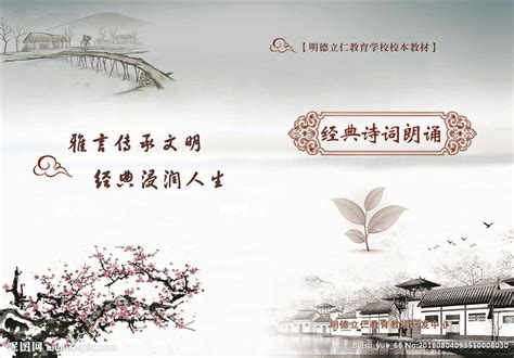 中国风古诗歌朗诵大赛校园展板图片下载 - 觅知网