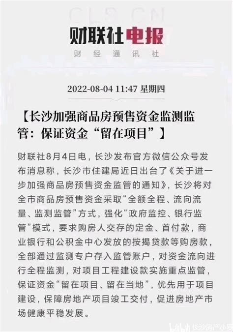 长沙上线商品房预售资金监管系统