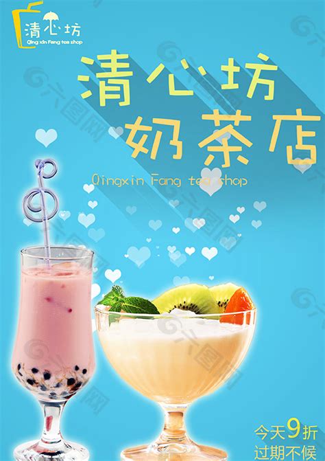 奶茶店促销海报PSD图片平面广告素材免费下载(图片编号:5826771)-六图网