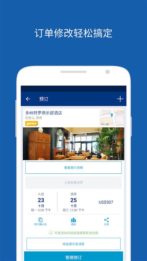 Booking.com缤客 - 全球酒店预订 - Google Play 上的 Andr oid 应用