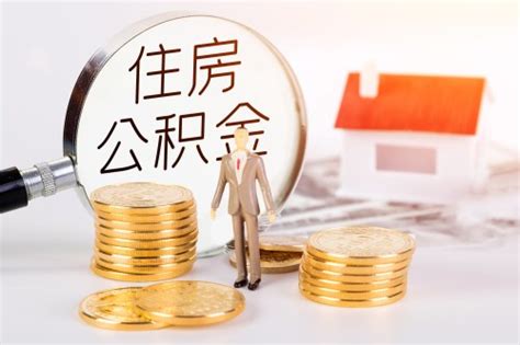 贷款买房，商贷转公积金贷款条件是什么，有哪些？ - 哔哩哔哩