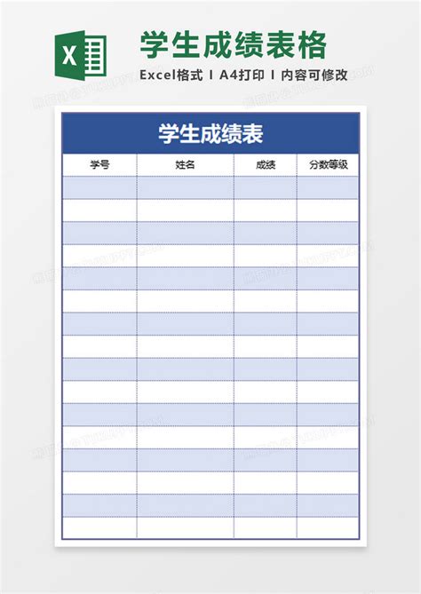 蓝色简单学生成绩表Excel模板下载_熊猫办公