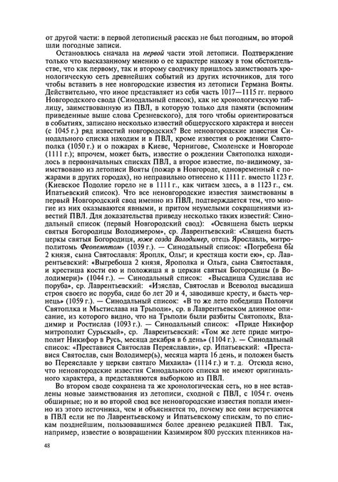 Повесть Временных Лет