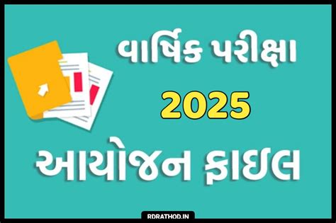 વાર્ષિક પરિક્ષા આયોજન ફાઇલ - 2025 | Pariksha Ayojan File 2025 | File ...