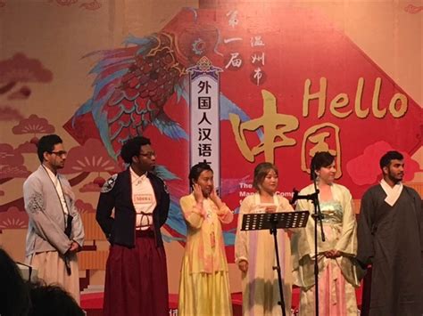 我校留学生在温州市首届外国人汉语大赛中获得佳绩-国际教育学院