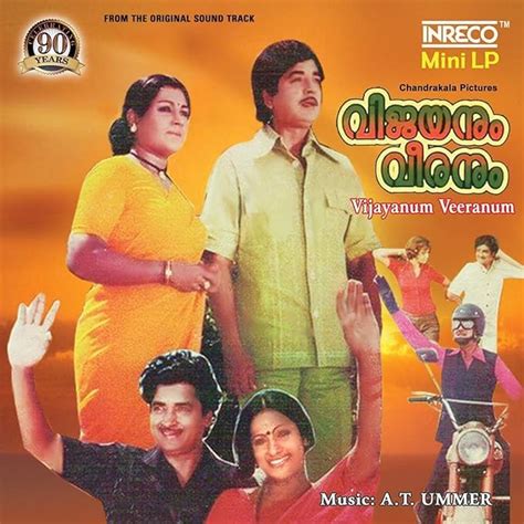 INRECO Vinyl - VIJAYANUM VEERANUM - Yesudas, S Janaki, | 22 X 22 X 22 ...