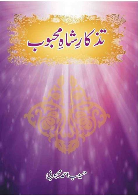 Tazkar-e-Shah-e-Mahboob by Haseeb Ahmad Mahboobi | Sufinama