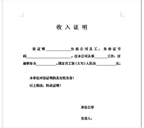 买房子 收入证明格式怎么开？盖什么章_百度知道