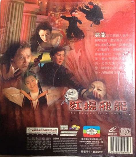 YESASIA: The Dragon From Russia DVD - Sam Hui, Maggie Cheung Man Yuk ...